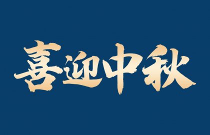 企业动态